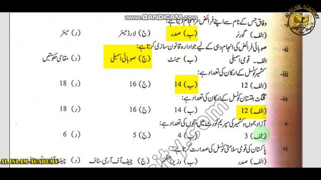 2nd Year Pak Studies Chapter 3 MCQs with Answers | Pak Study смотреть онлайн