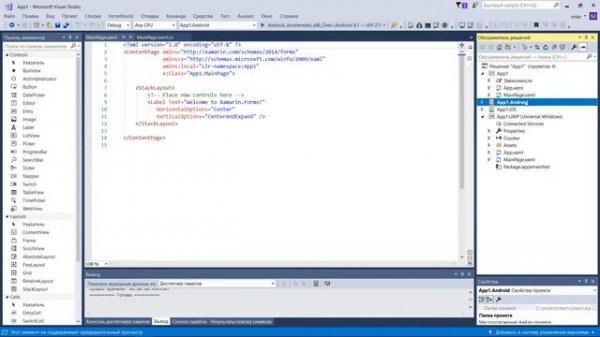 Создаём первое Cross-Platform приложение на C# Xamarin. Простой Hello, world!
