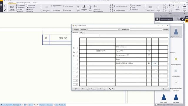 Tekla Structures. Плагин "Спецификация v.1" смотреть онлайн