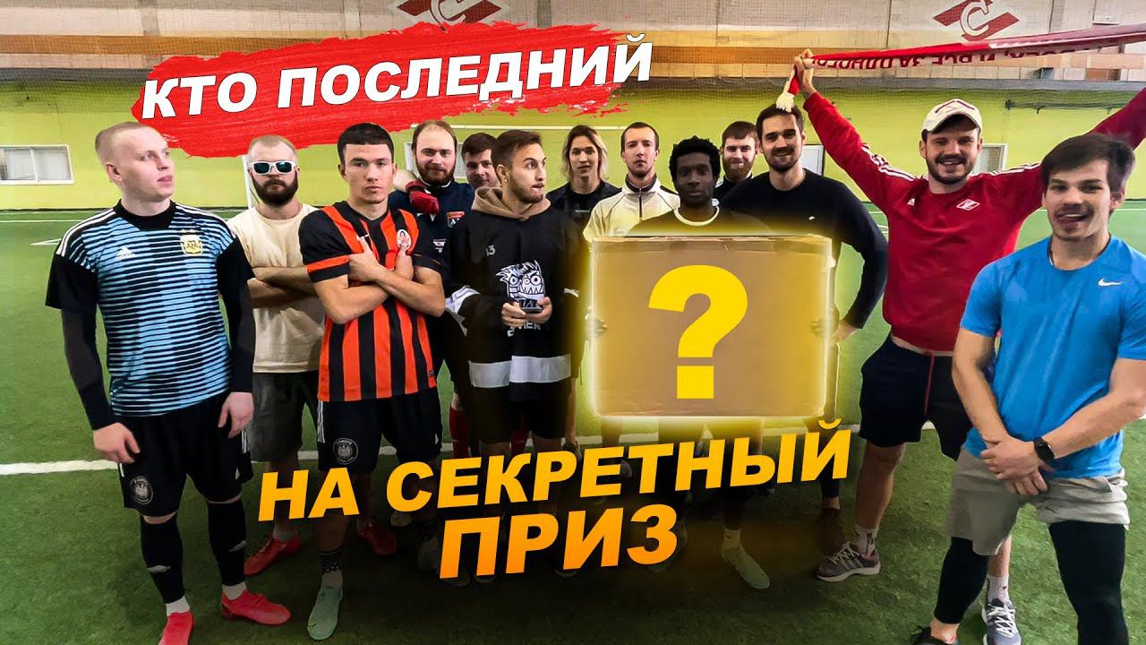 2DROTS проиграли ХОККЕИСТАМ ? КТО ПОСЛЕДНИЙ НА СЕКРЕТНЫЙ ПРИЗ смотреть онлайн