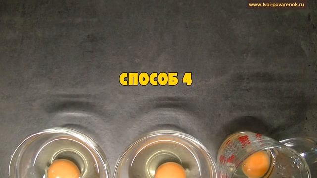 Как быстро и правильно отделить желток от белка ( 4 способа) смотреть онлайн