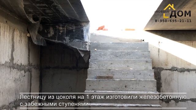 Фундамент для дома готов, монолитная бетонная лестница. Брянск - монолитные работы. смотреть онлайн
