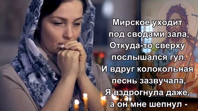 Светло в нашем храме - Стихи Лидии Тагановой смотреть онлайн