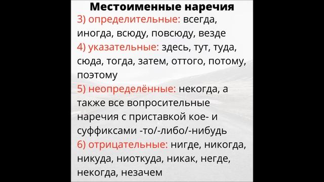 Наречие. Разряды наречий по функции