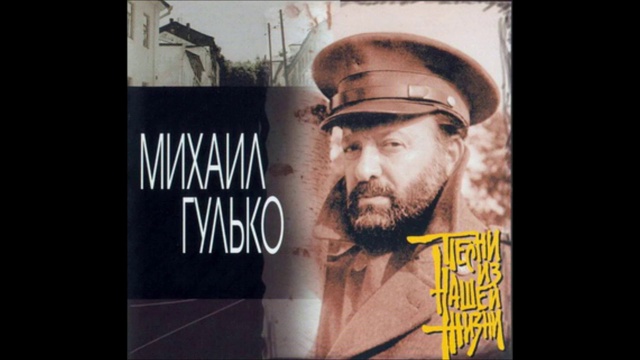 Михаил Гулько - Расстрел смотреть онлайн