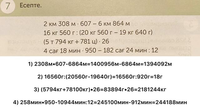 МАТЕМАТИКА   4 СЫНЫП   102 САБАҚ