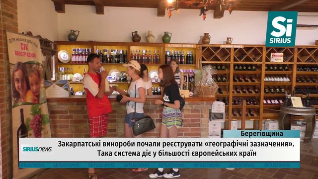 Закарпатські винороби почали реєструвати географічні зазначення смотреть онлайн