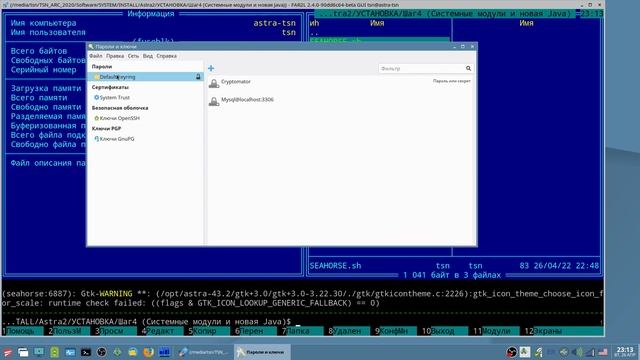 Как избавиться от пароля связок ключей в Astra Linux смотреть онлайн