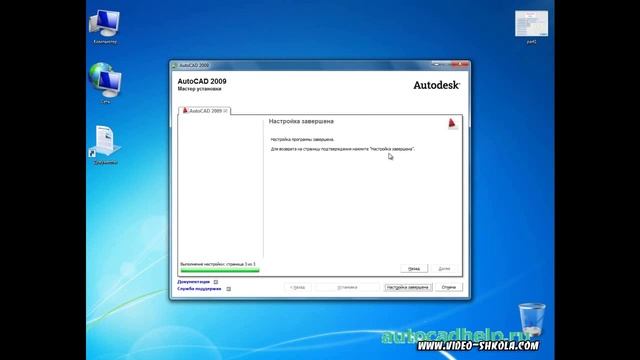 Установка и настройка AutoCAD 2009 смотреть онлайн
