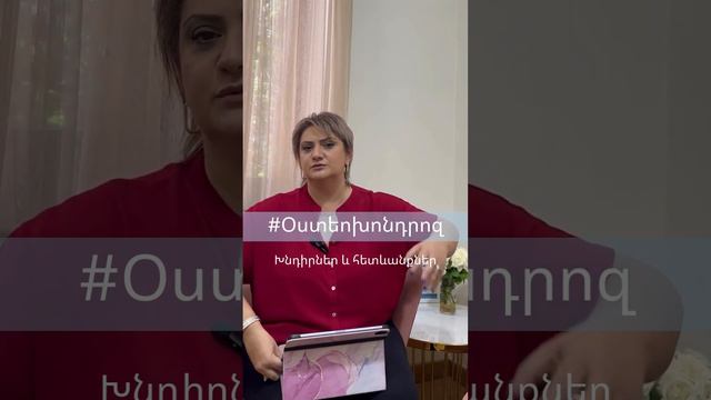 #Օստեոխոնդրոզ смотреть онлайн