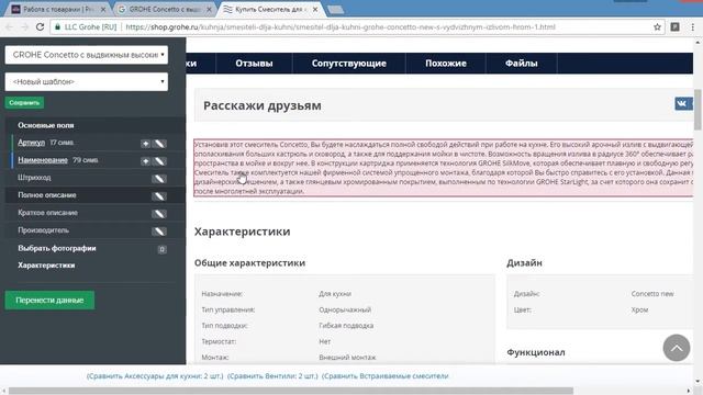 Инструмент для автоматизации переноса данных о товарах смотреть онлайн