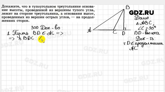  300 - Геометрия 7-9 класс Атанасян