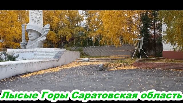 пгт Лысые Горы Саратовская область 14.10.2021 смотреть онлайн