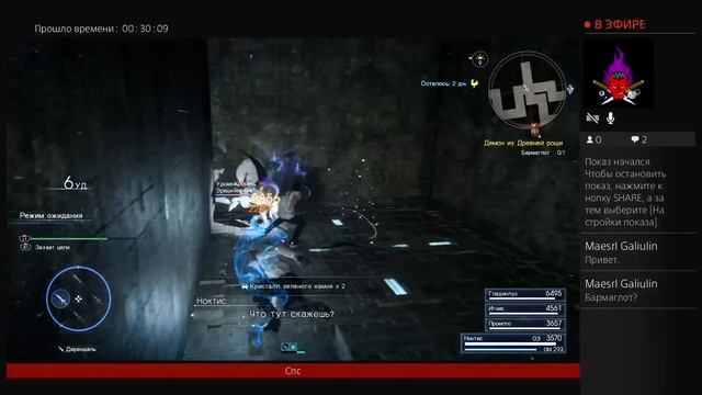 Final Fantasy 15. Демон из Древней рощи. Цель - Бармаглот. смотреть онлайн