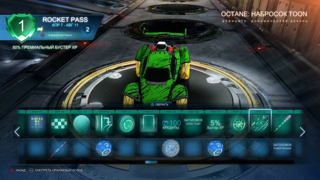 Обзор Rocket паса - все нововведения в Rocket League!!