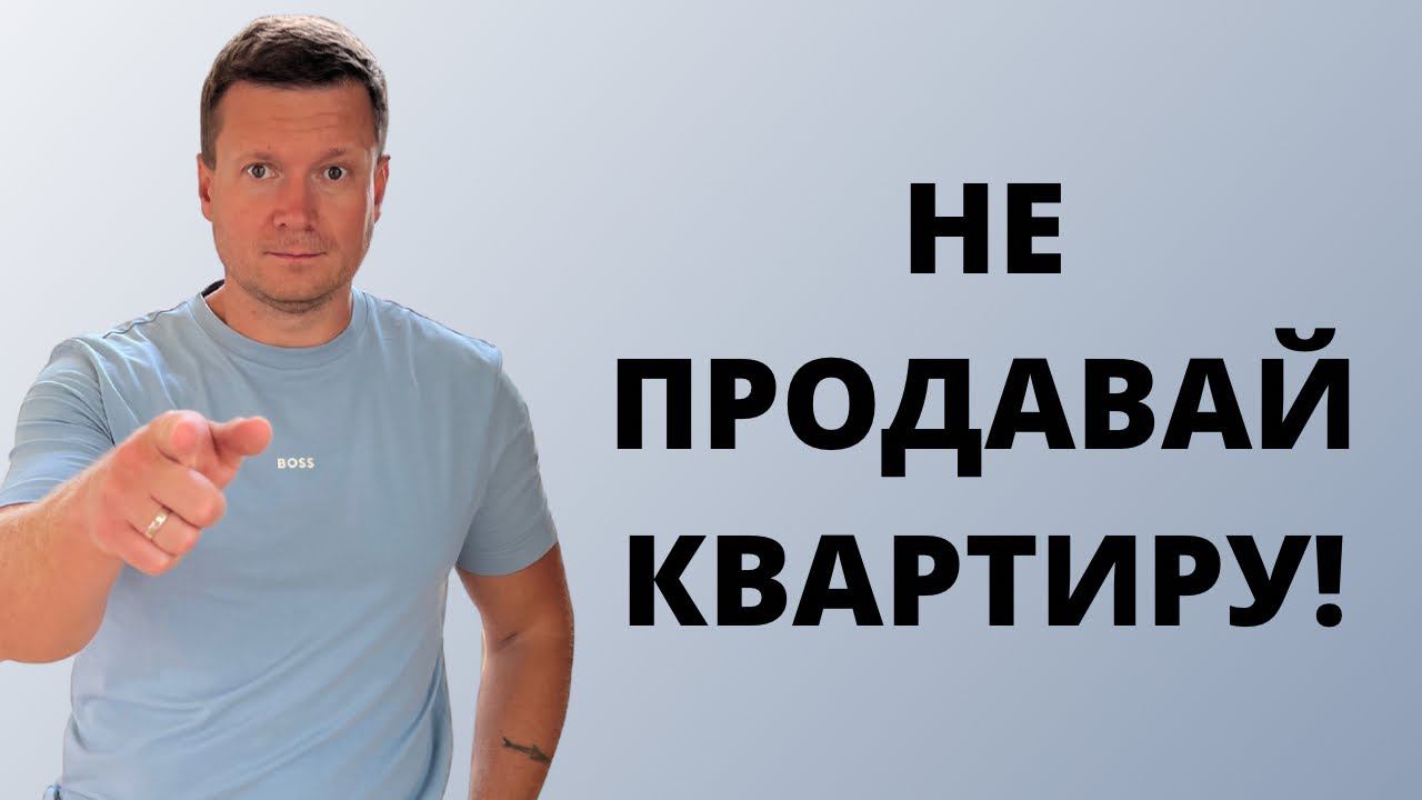 Не торопитесь продавать квартиру, если решили уехать - сдайте ее в аренду❗️Рассказываю что и как. смотреть онлайн