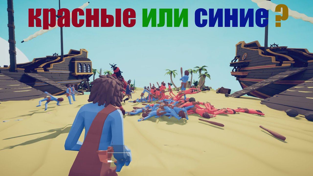 Totally Accurate Battle Simulator смотреть онлайн