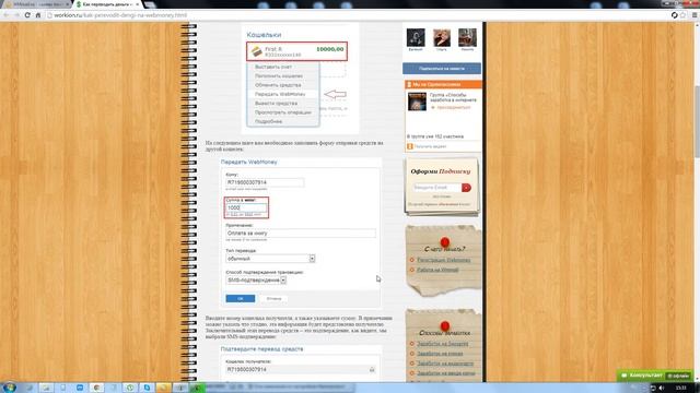 Как переводить деньги на Webmoney? Как передать Webmoney?