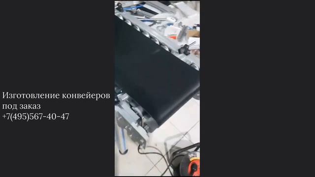 Изготовление конвейеров под заказ смотреть онлайн