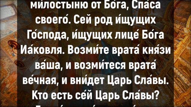 ВСЕ ЗЛЫЕ ЯЗЫКИ ЗАКРОЮТ СВОЙ РОТ. Вечерняя молитва слушать онлайн. Вечернее прави.mp4 смотреть онлайн