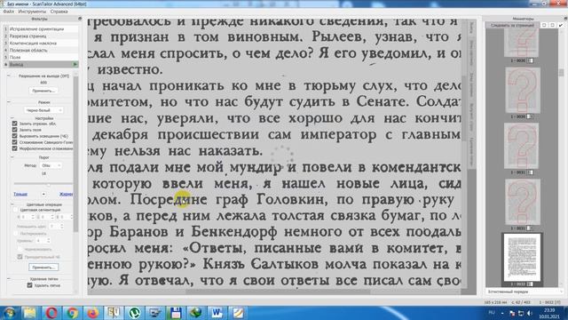 Как правильно сканировать и делать книги в формате pdf, djvu в программе ScanTailor Advanced ч.1 смотреть онлайн