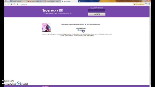 как прочитать переписку в вк смотреть онлайн