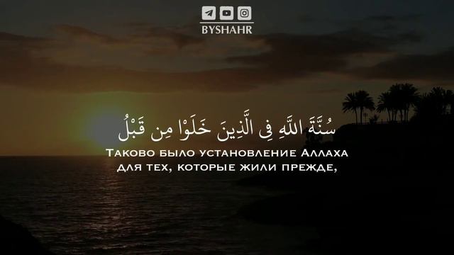Сура 33 аль-Ахзаб (Союзники) 56-69; Идрис Абкар//📘 смотреть онлайн