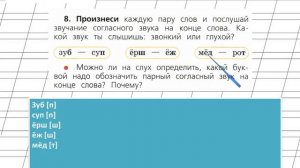 Страница 96 Упражнение 8 «Глухие и звонкие....» - Русский язык 1 класс (Канакина, Горецкий)