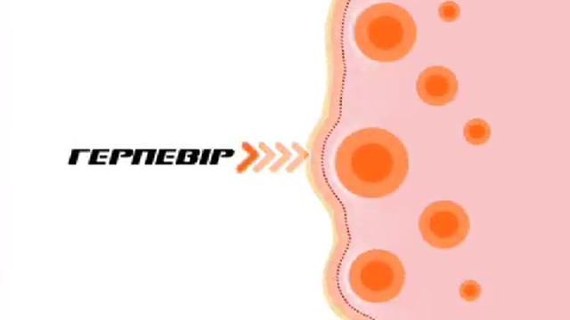 Герпевір "Артеріум"/Gerpevir Arterium смотреть онлайн