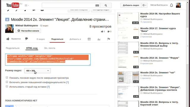 Moodle 2014 2x. Ресурс "Пояснение" смотреть онлайн