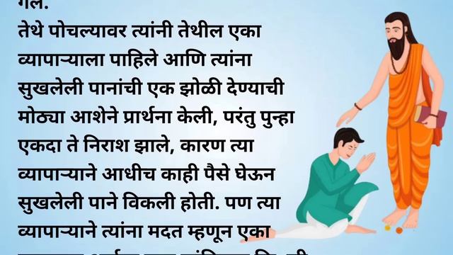 गुरू आणि शिष्य.. | marathi goshti | marathi story | बोधकथा | marathi katha | goshti | @marathigosht смотреть онлайн