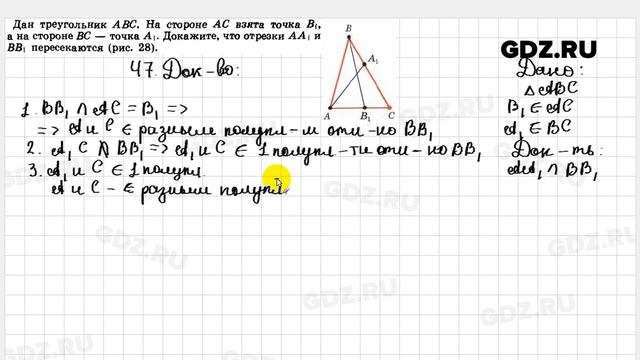 1.47 - Геометрия 7-9 класс Погорелов смотреть онлайн