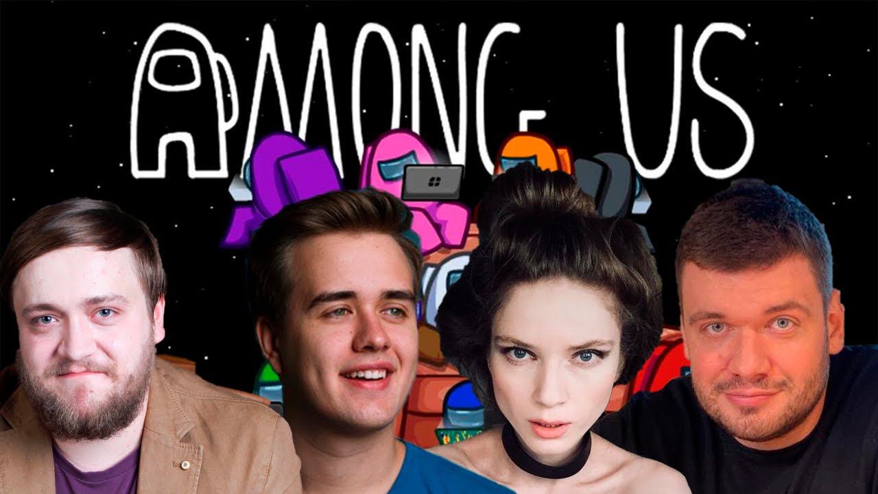 AMONG US СО СТРИМЕРАМИ 22.09.20 (ВЕРНИ ШАВЕРМУ, DINABLIN, FLASHINTHENIGHT, OLSIOR И ДР)
