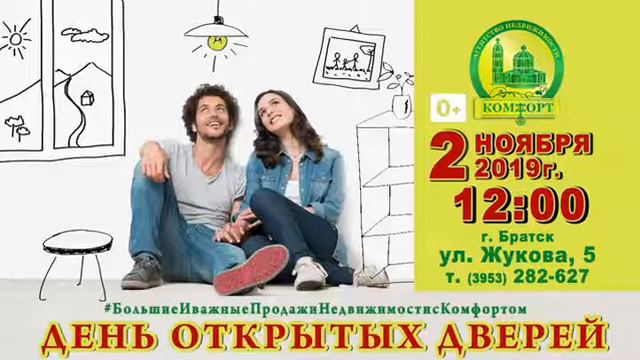 Агентство недвижимости"Комфорт" г.Братск смотреть онлайн