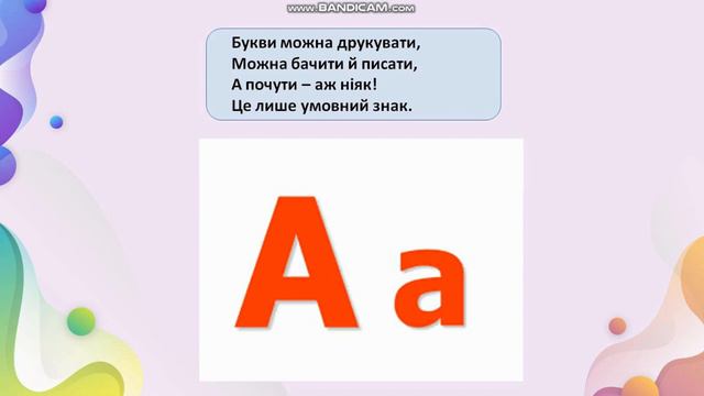 1 клас. Навчання грамоти (читання). Урок 16. Тема: Звук [а]. Буква а, А. смотреть онлайн