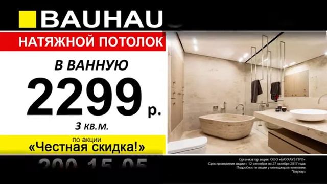 Натяжной потолок в ванную всего за 2299р! смотреть онлайн