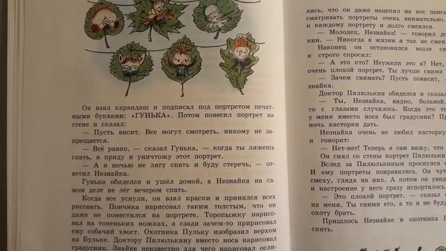 Николай Носов. ПРИКЛЮЧЕНИЯ НЕЗНАЙКИ. Глава 3. "Как Незнайка был художником". смотреть онлайн