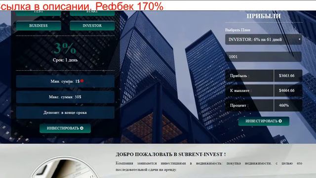 Обзор проекта Subrent Inves От Monitor Invest смотреть онлайн