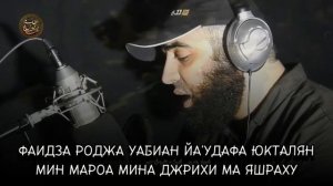Kanadel Khodor Нашид-Ya Fauzaman(Уа Фаузаман) Текст.