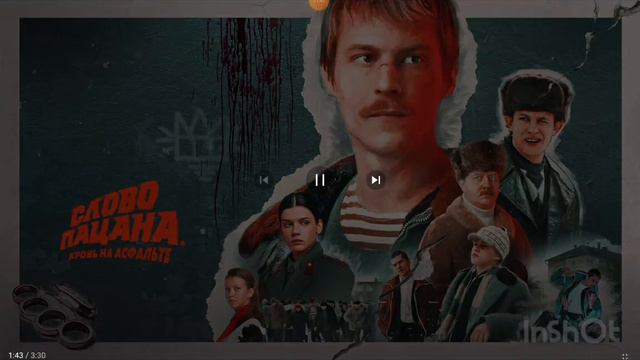 песня из фильма слова пацана смотреть онлайн