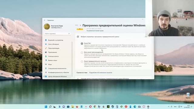 Как изменить канал предварительной оценки Windows ? смотреть онлайн