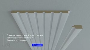 Монтаж реечных модульных стеновых панелей МДФ