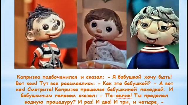 Буктрейлер Капризка