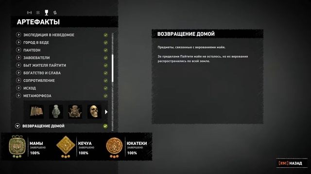 Shadow of the Tomb Raider | Смотр всех артефактов смотреть онлайн