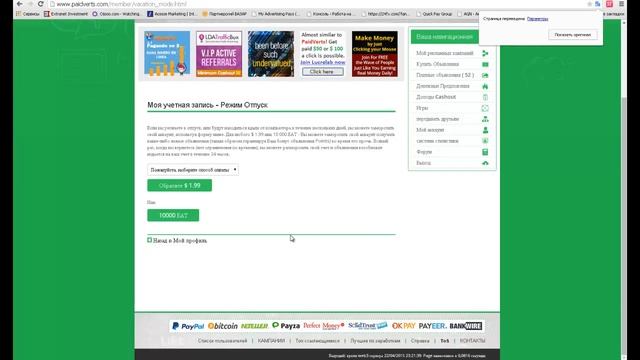 PaidVerst. В отпуск без потерь. смотреть онлайн