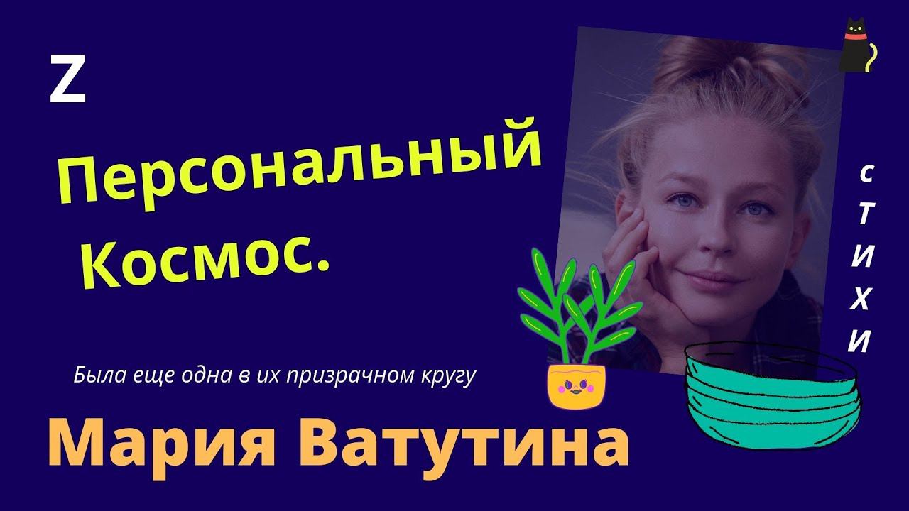 Стихотворение о маме. Ватутина Мария смотреть онлайн