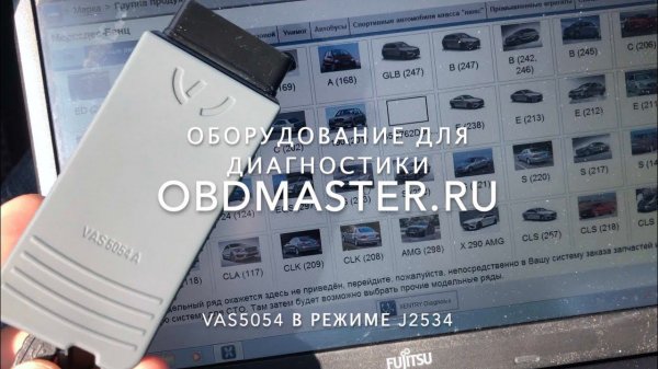VAS 5054 с Xentry Passthru. Диагностика Mercedes.