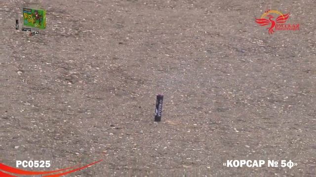 Петарды терочные Корсар №5ф "Русская пиротехника" PC 0525 смотреть онлайн