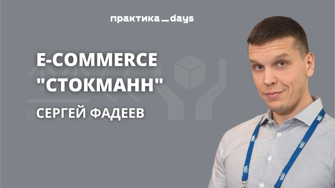 E-commerce 