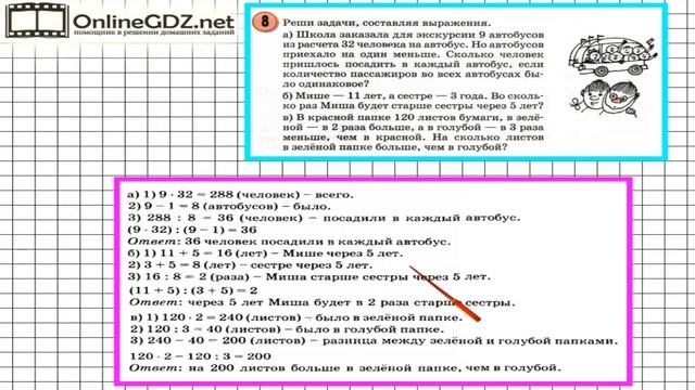 Урок 14 Задание 8 – ГДЗ по математике 3 класс (Петерсон Л.Г.) Часть 2 смотреть онлайн